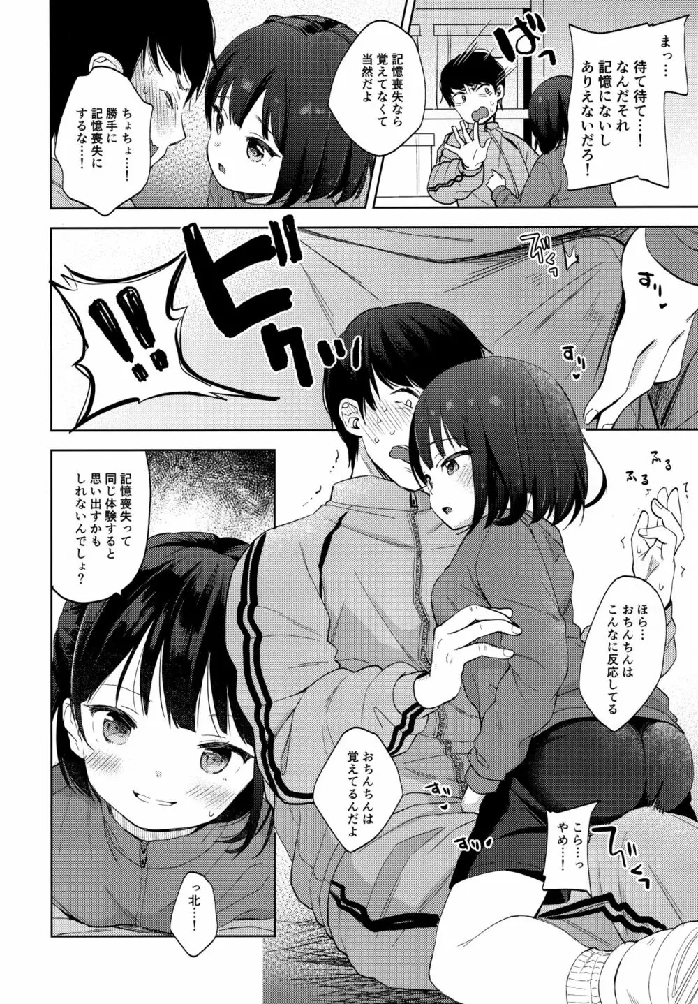 僕の記憶が教え子に偽装されてしまいました - page11