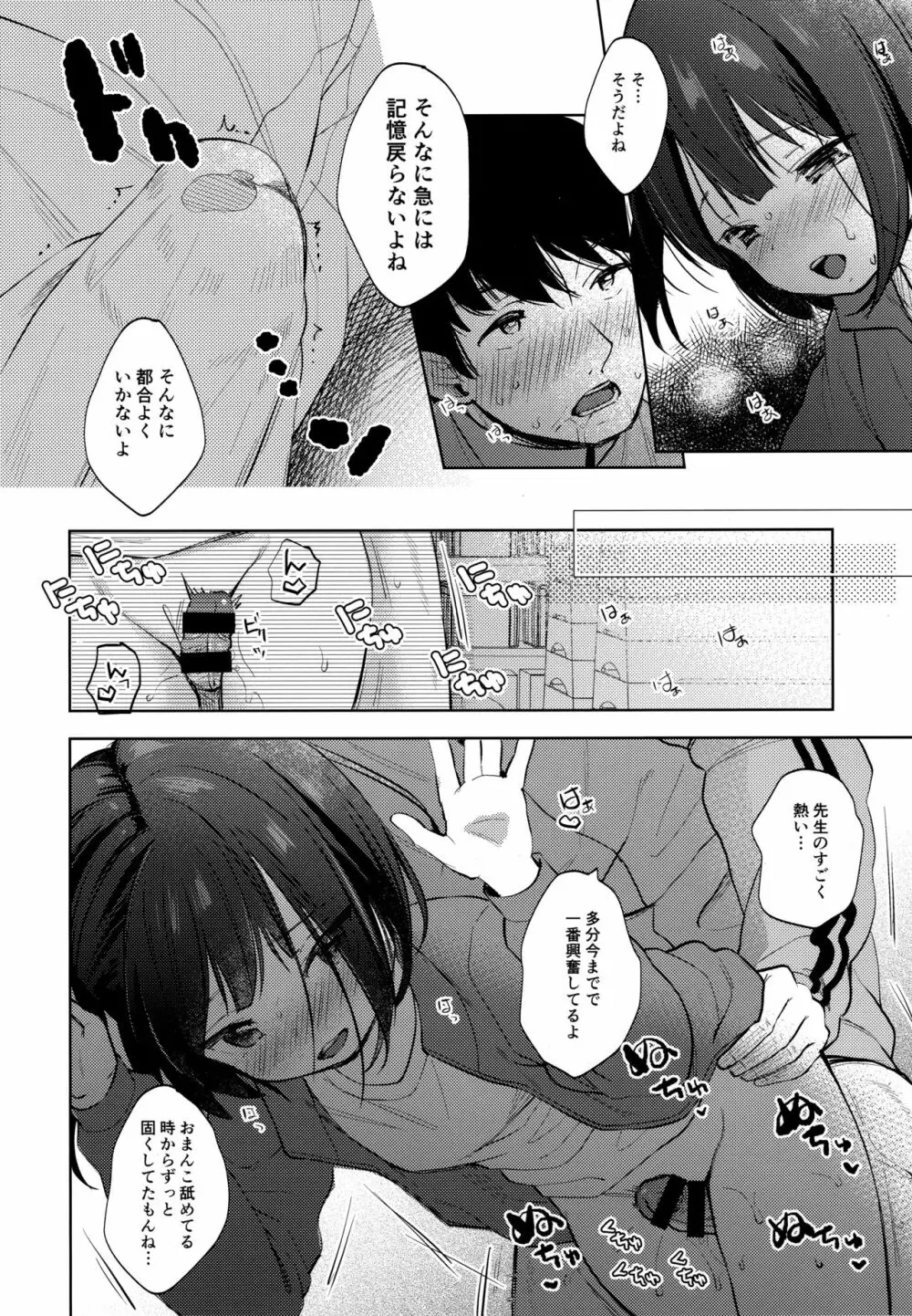 僕の記憶が教え子に偽装されてしまいました - page17