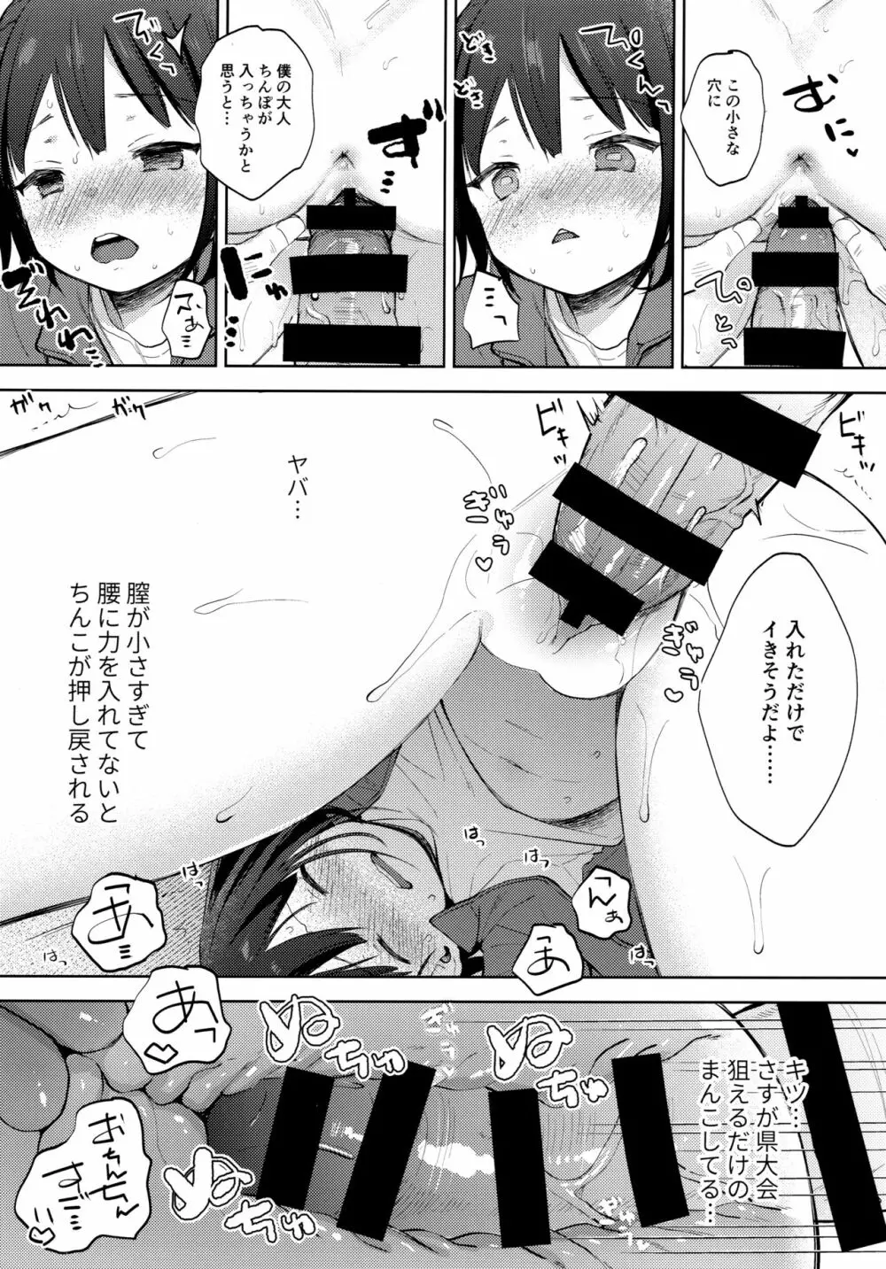 僕の記憶が教え子に偽装されてしまいました - page18