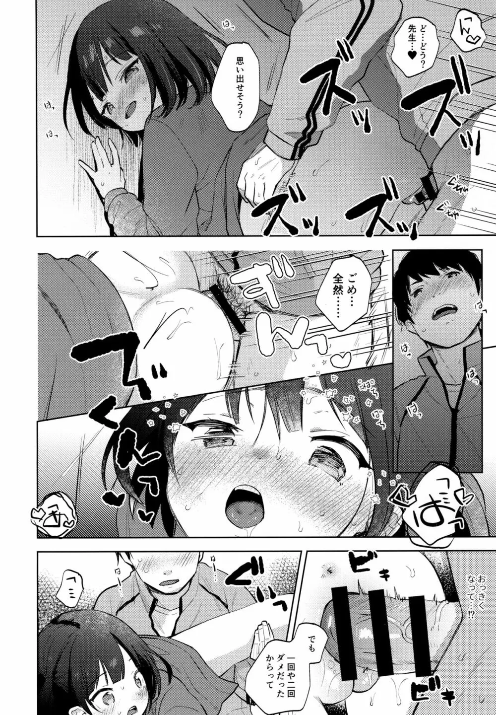 僕の記憶が教え子に偽装されてしまいました - page19