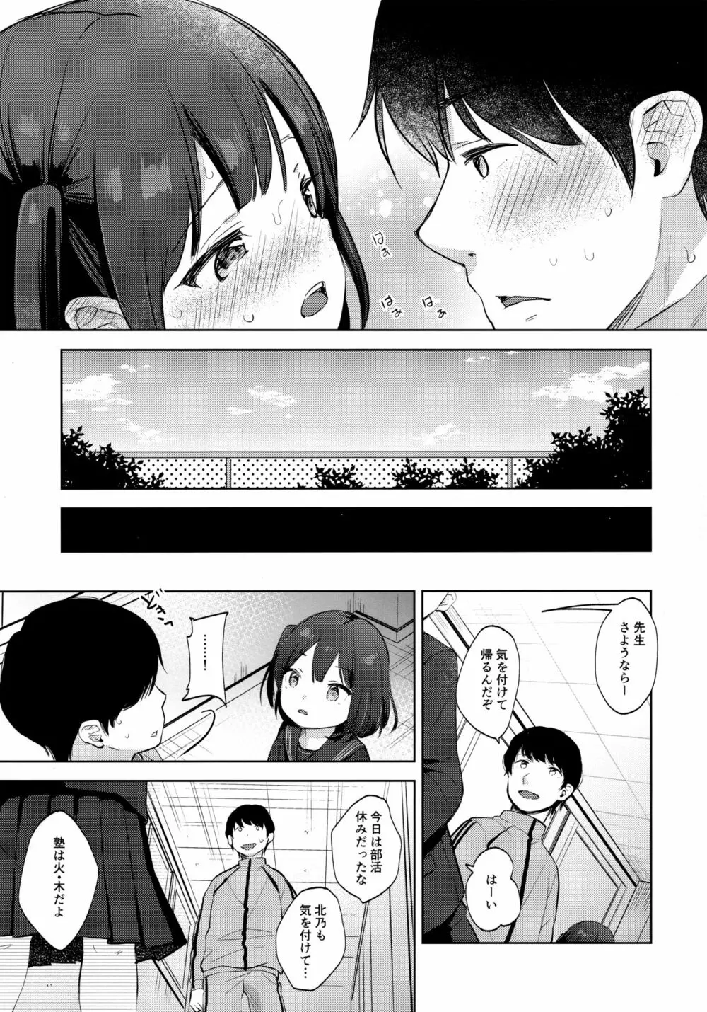 僕の記憶が教え子に偽装されてしまいました - page22