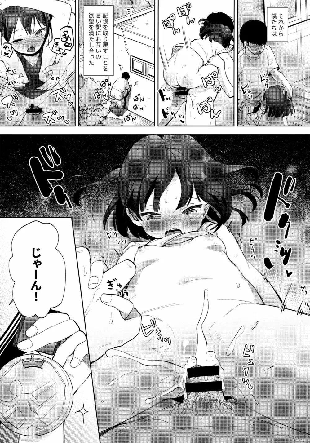 僕の記憶が教え子に偽装されてしまいました - page24