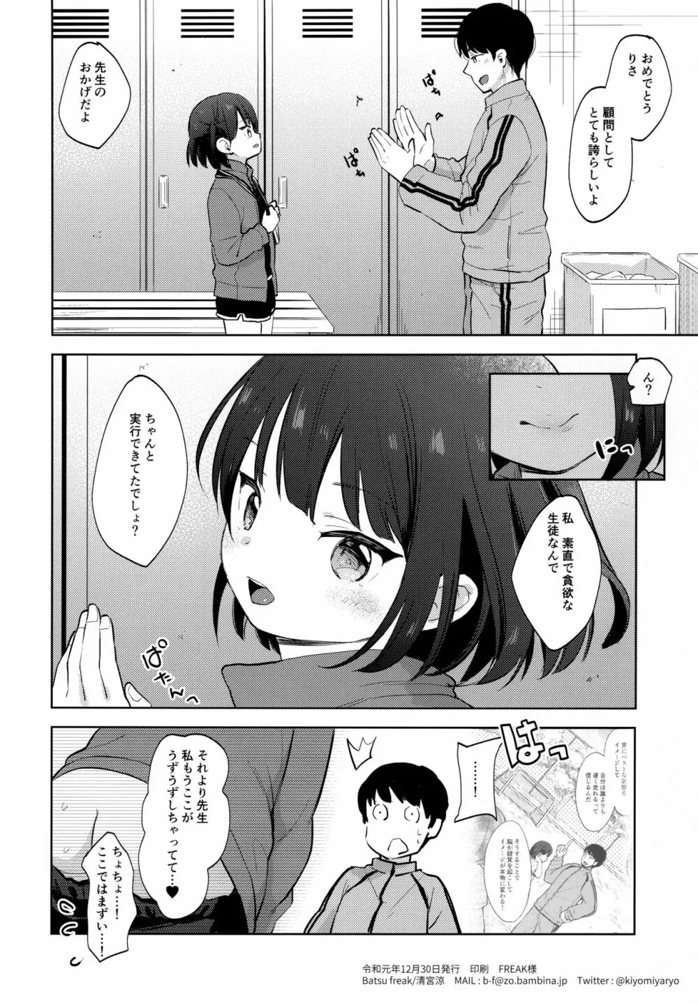 僕の記憶が教え子に偽装されてしまいました - page25