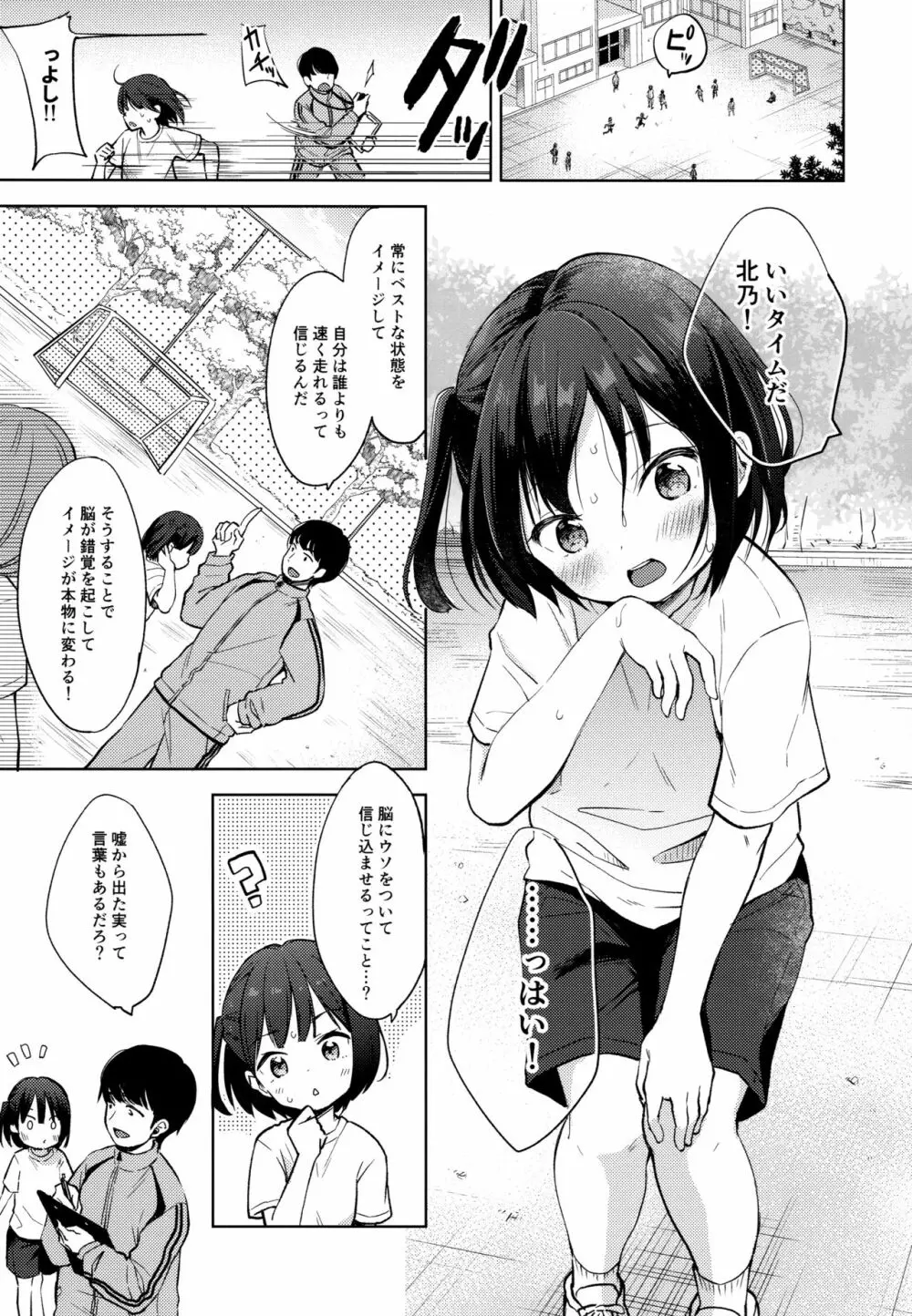 僕の記憶が教え子に偽装されてしまいました - page4