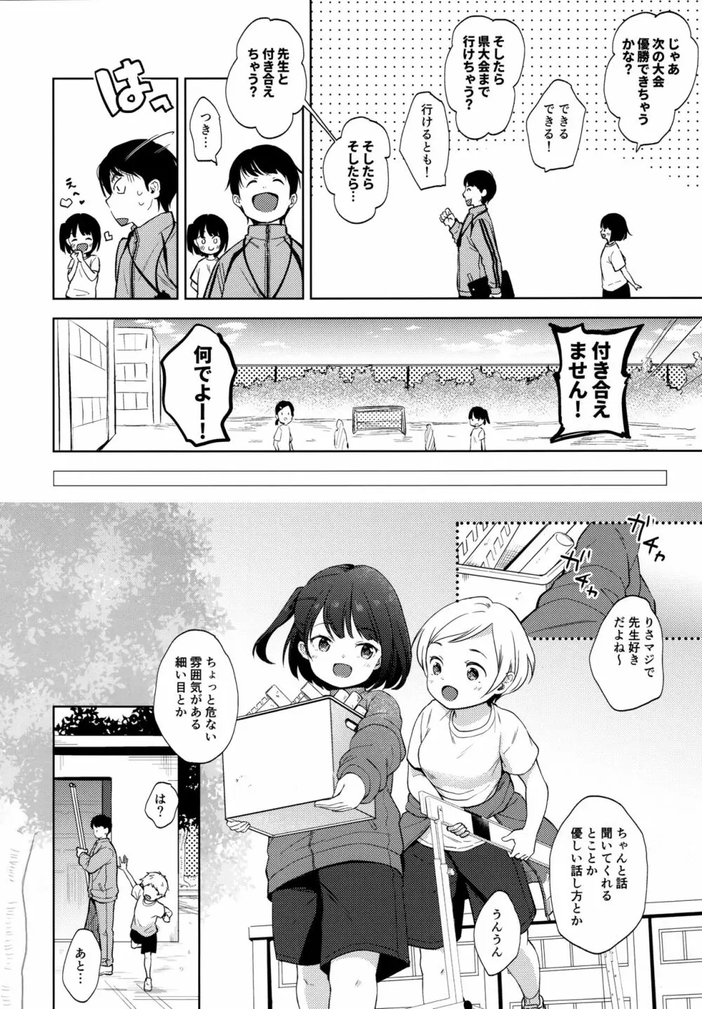 僕の記憶が教え子に偽装されてしまいました - page5