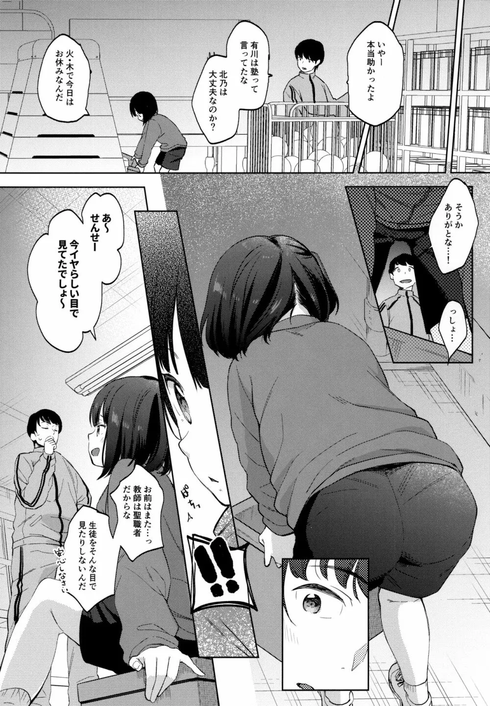 僕の記憶が教え子に偽装されてしまいました - page7