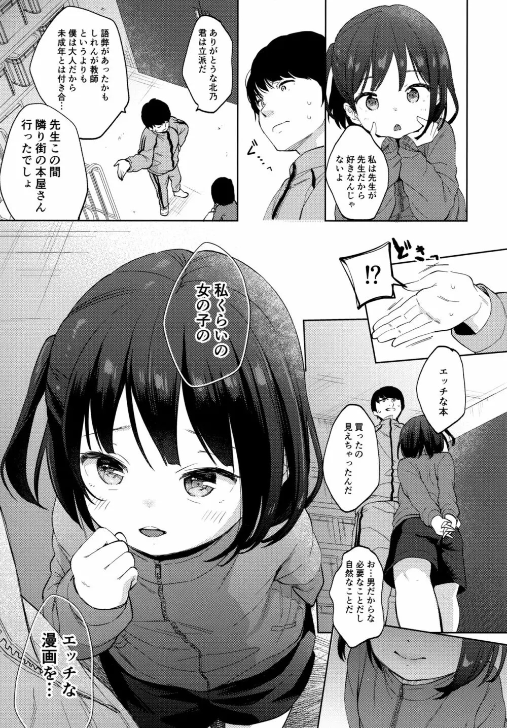 僕の記憶が教え子に偽装されてしまいました - page8