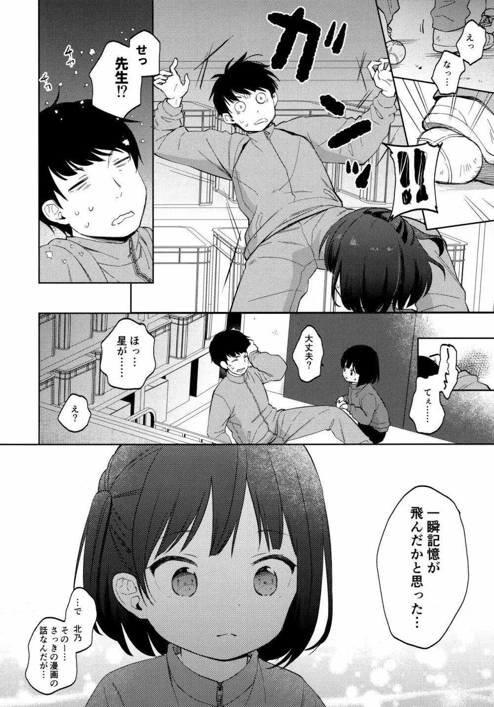 僕の記憶が教え子に偽装されてしまいました - page9