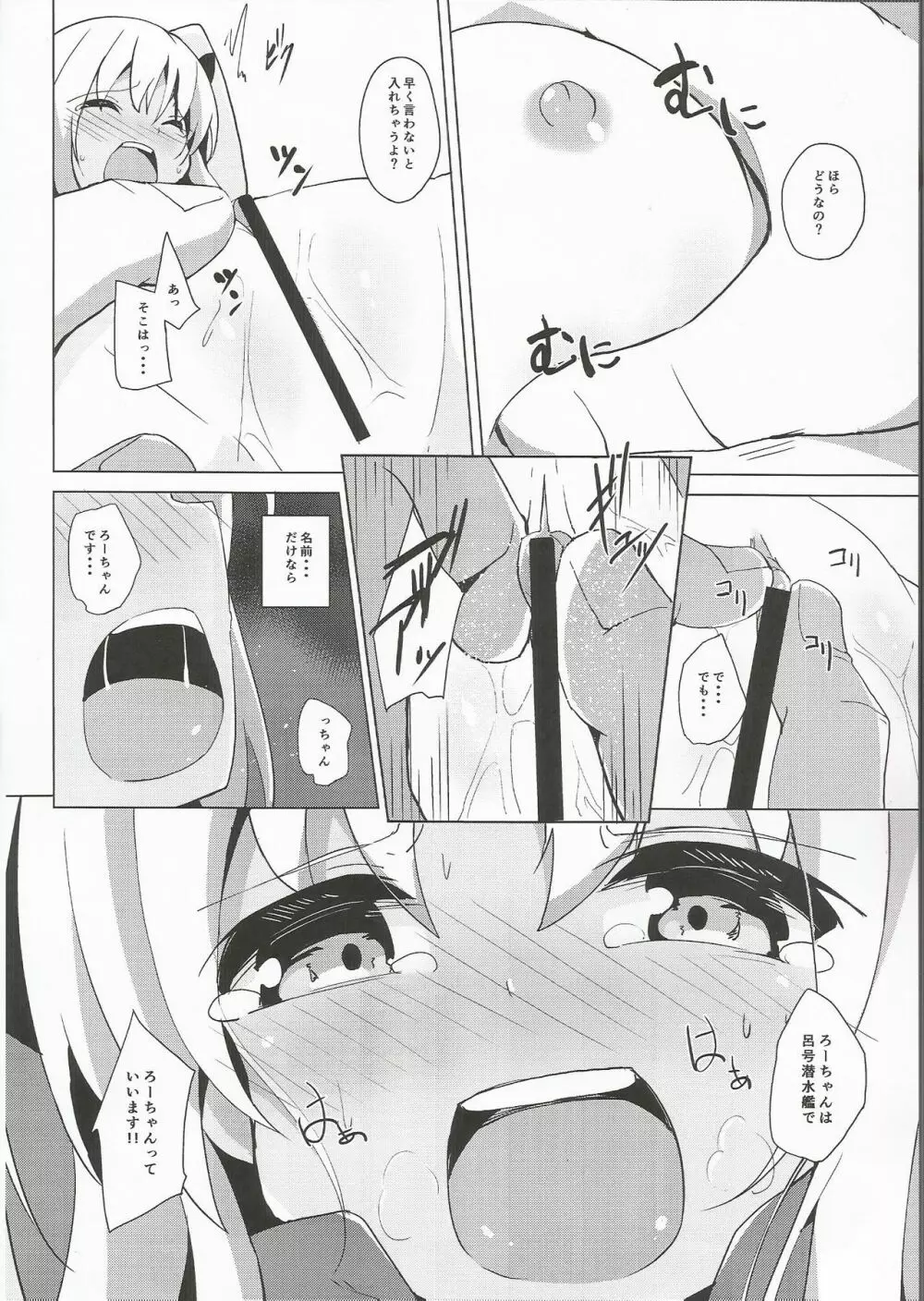 ろーちゃんヒミツは守りますって - page15