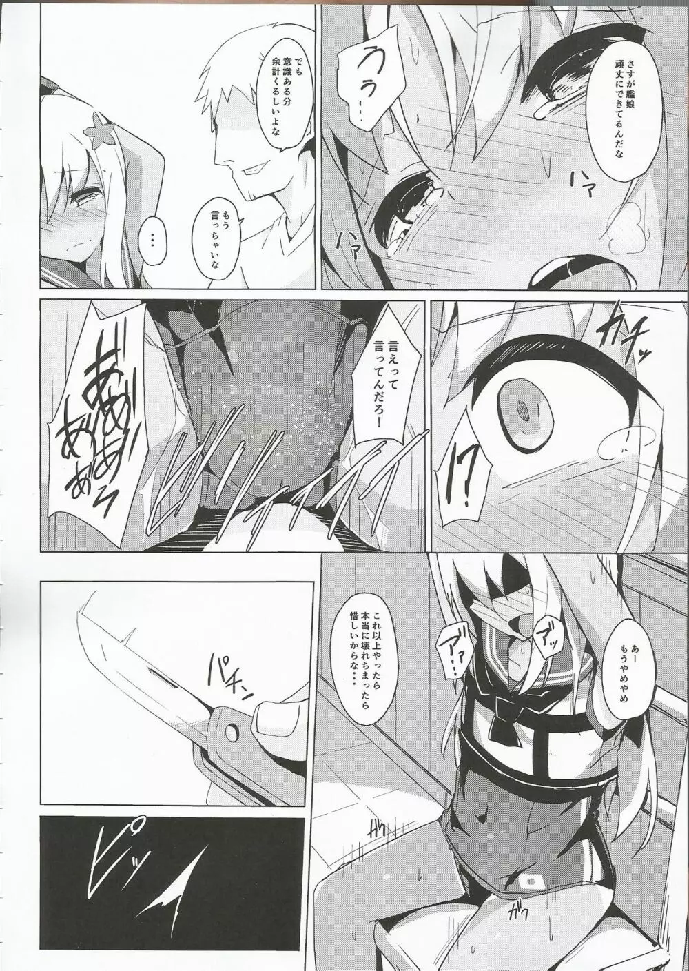 ろーちゃんヒミツは守りますって - page7