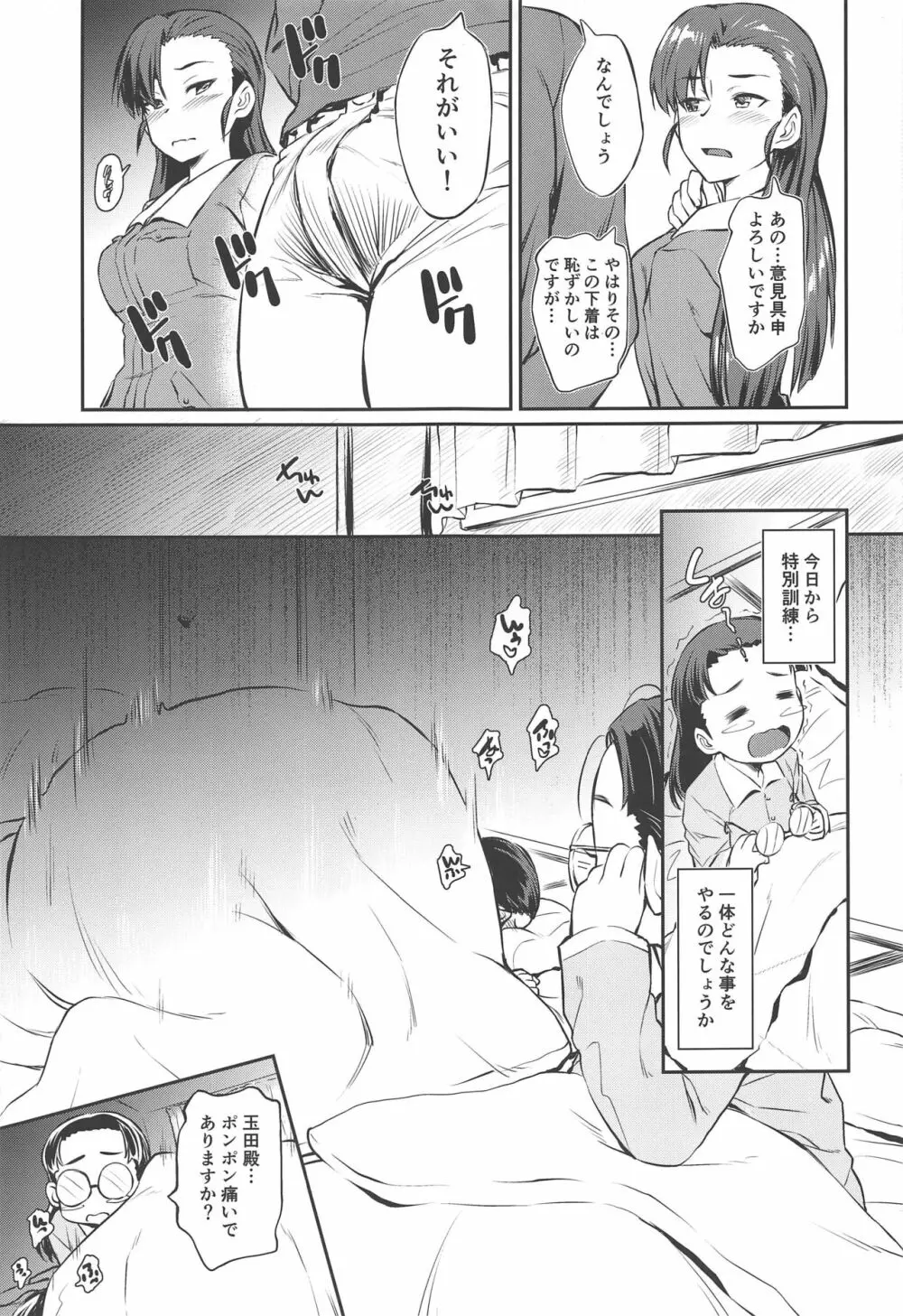 戦車道の裏道 知波単学園 - page6