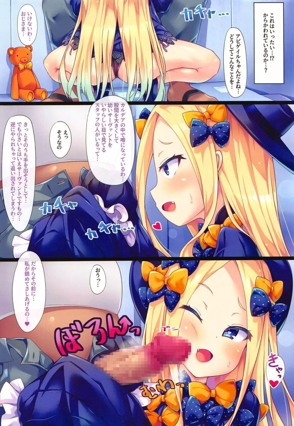 悪い子アビーちゃんはMSGK!? - page5