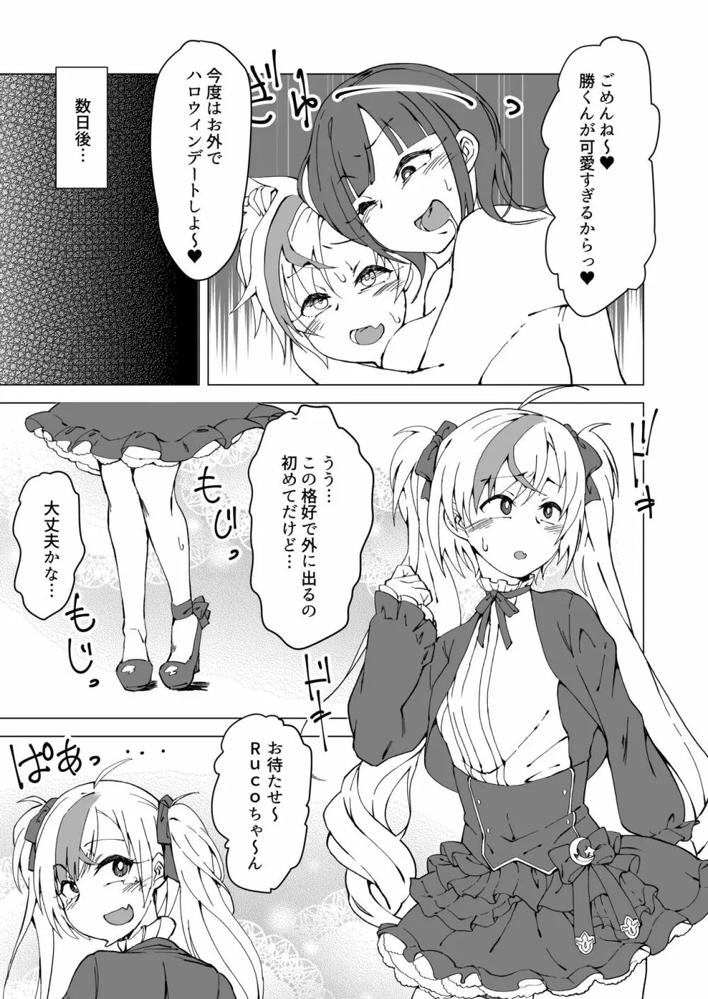 詩X勝ハロウィンフタナリチ○ン電車 - page12