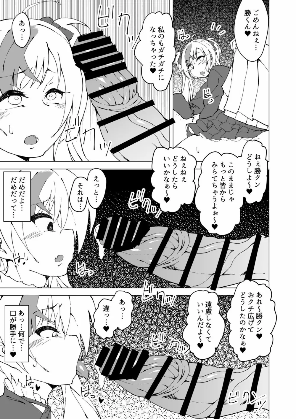 詩X勝ハロウィンフタナリチ○ン電車 - page16