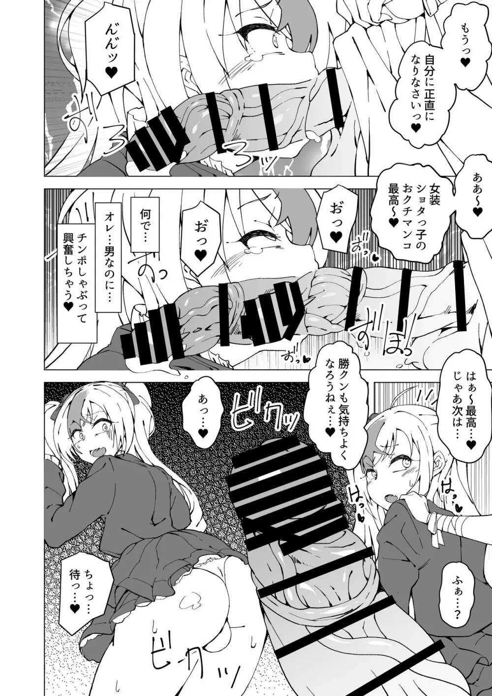 詩X勝ハロウィンフタナリチ○ン電車 - page17