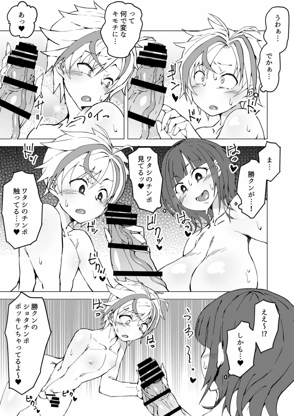 詩X勝ハロウィンフタナリチ○ン電車 - page6