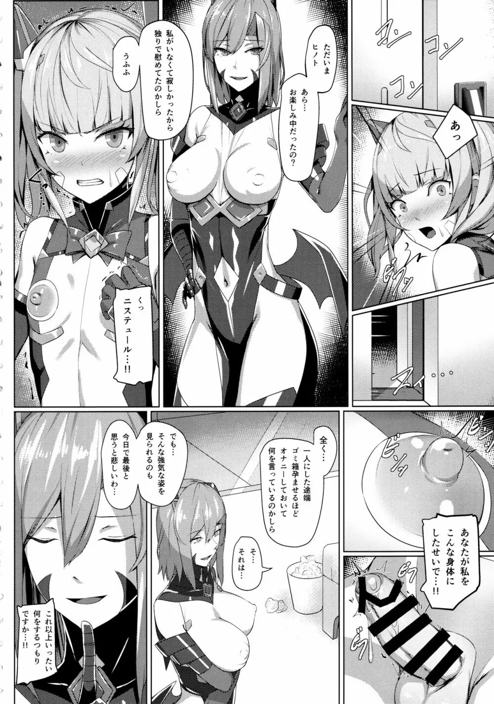 超煌装姫ヒノト2 - page3