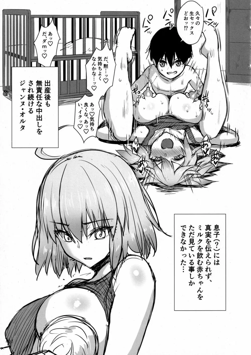 (C97) [焼肉食べたい (でらうえあ)] ジャンヌオルタ(32)の子宮敗北 ～息子の友達に種付けを懇願する人妻サーヴァント～ (Fate/Grand Order) - page19