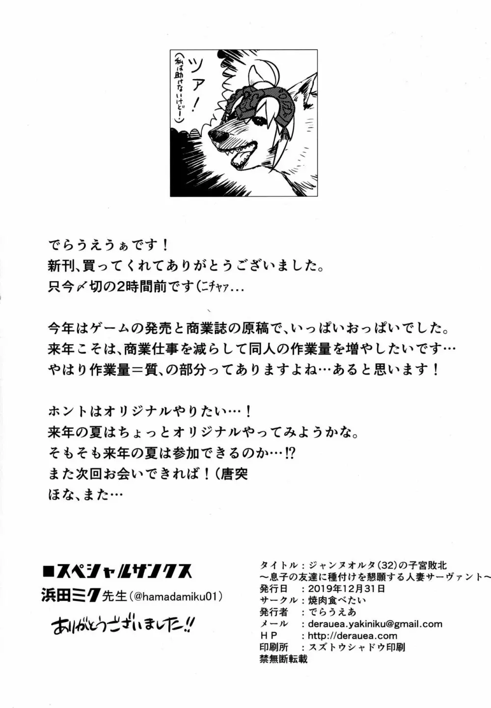 (C97) [焼肉食べたい (でらうえあ)] ジャンヌオルタ(32)の子宮敗北 ～息子の友達に種付けを懇願する人妻サーヴァント～ (Fate/Grand Order) - page39