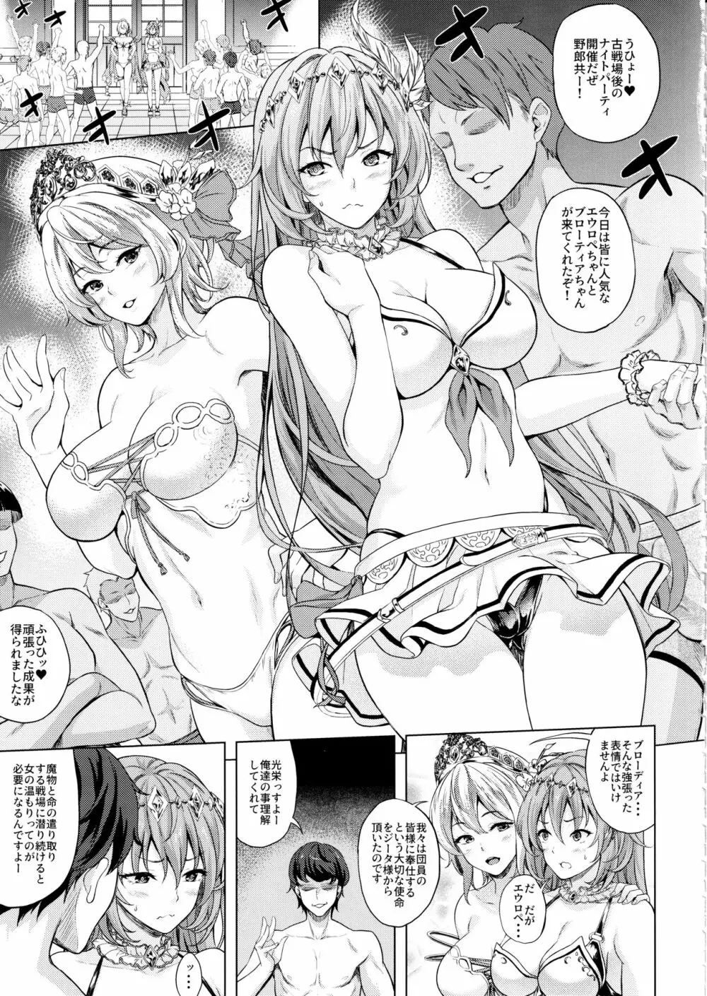 古戦場おつかれさま! 2日目 - page4