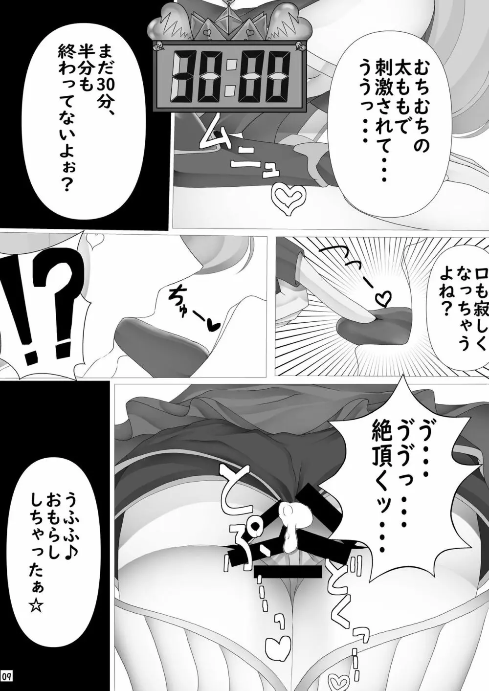 難易度高過ぎィ!サーヤリフレ ~72分絶頂かずに我慢出来たら本番OK~ - page10