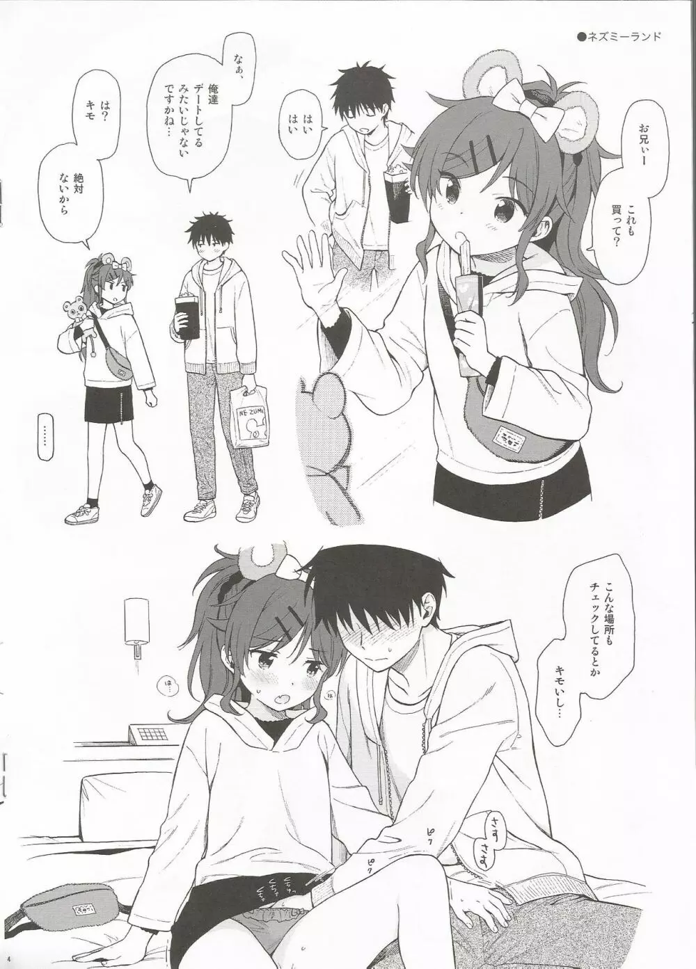 うちのいもうとセレクション - page4