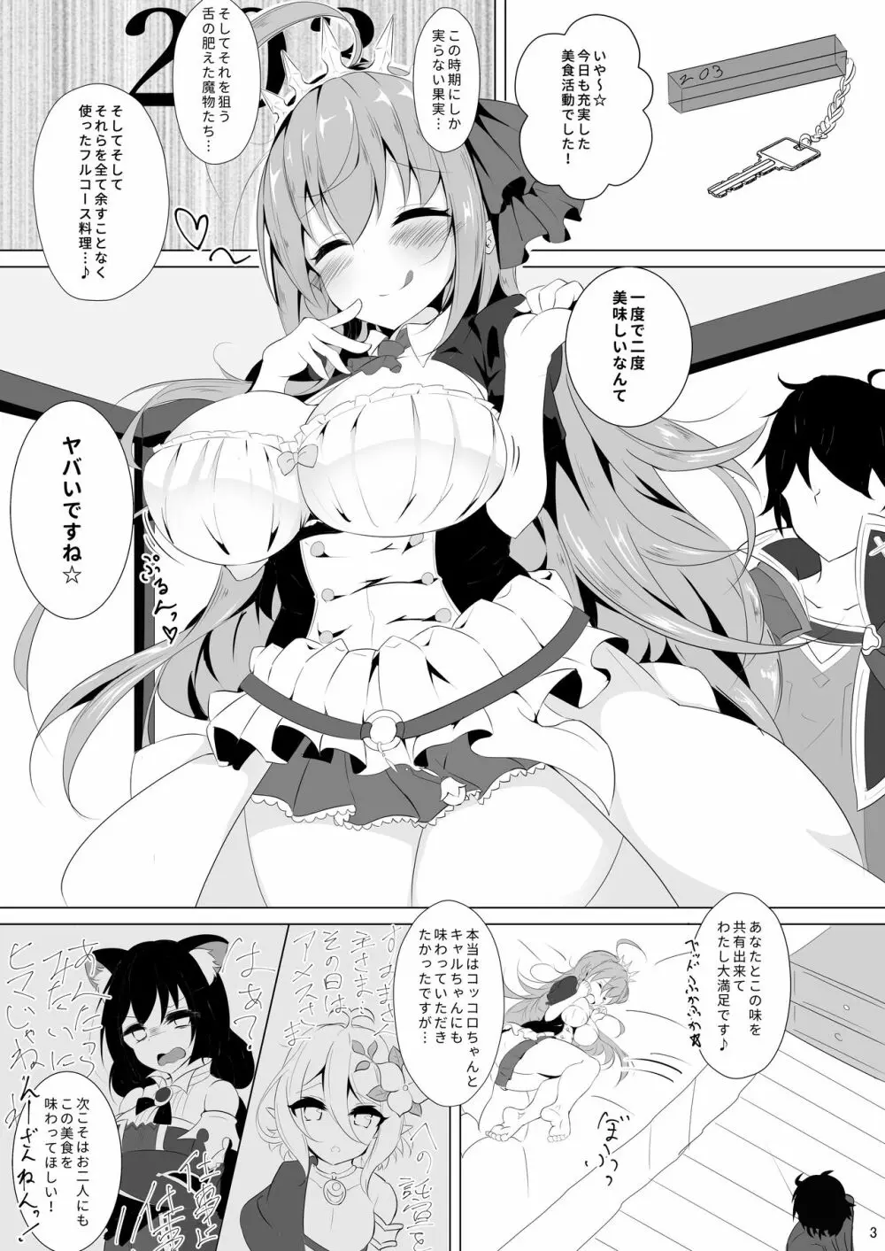 [宥人島 (ド赤)] ペコリーヌとうわきえっち!~美食殿とハーレムえっち!~2 (プリンセスコネクト!Re:Dive) [DL版] - page2