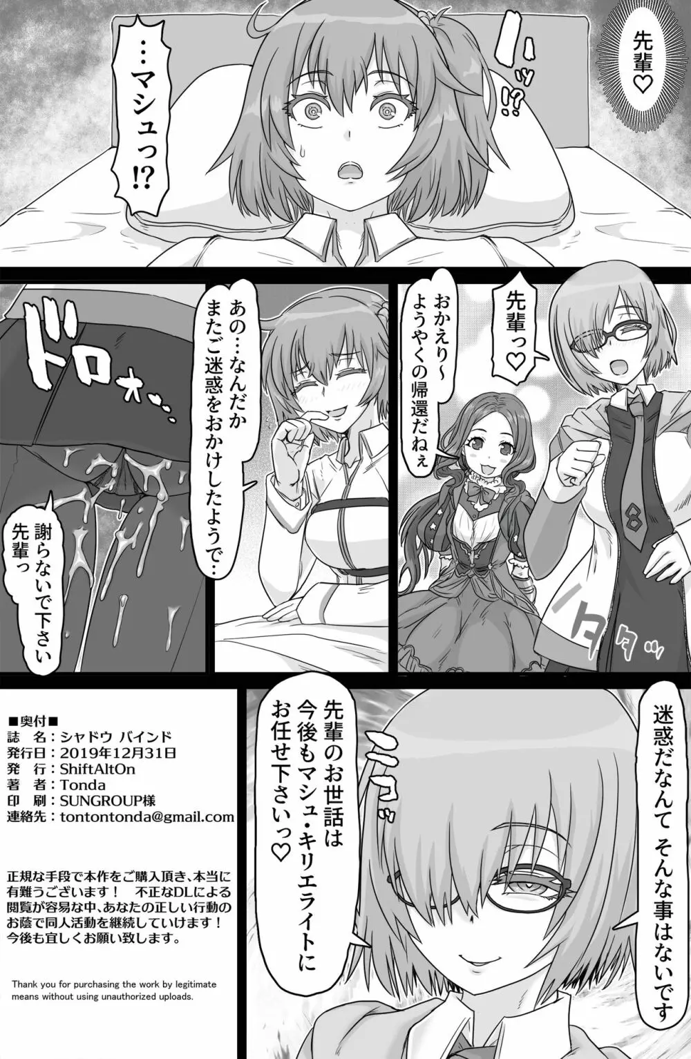 シャドウバインド - page23