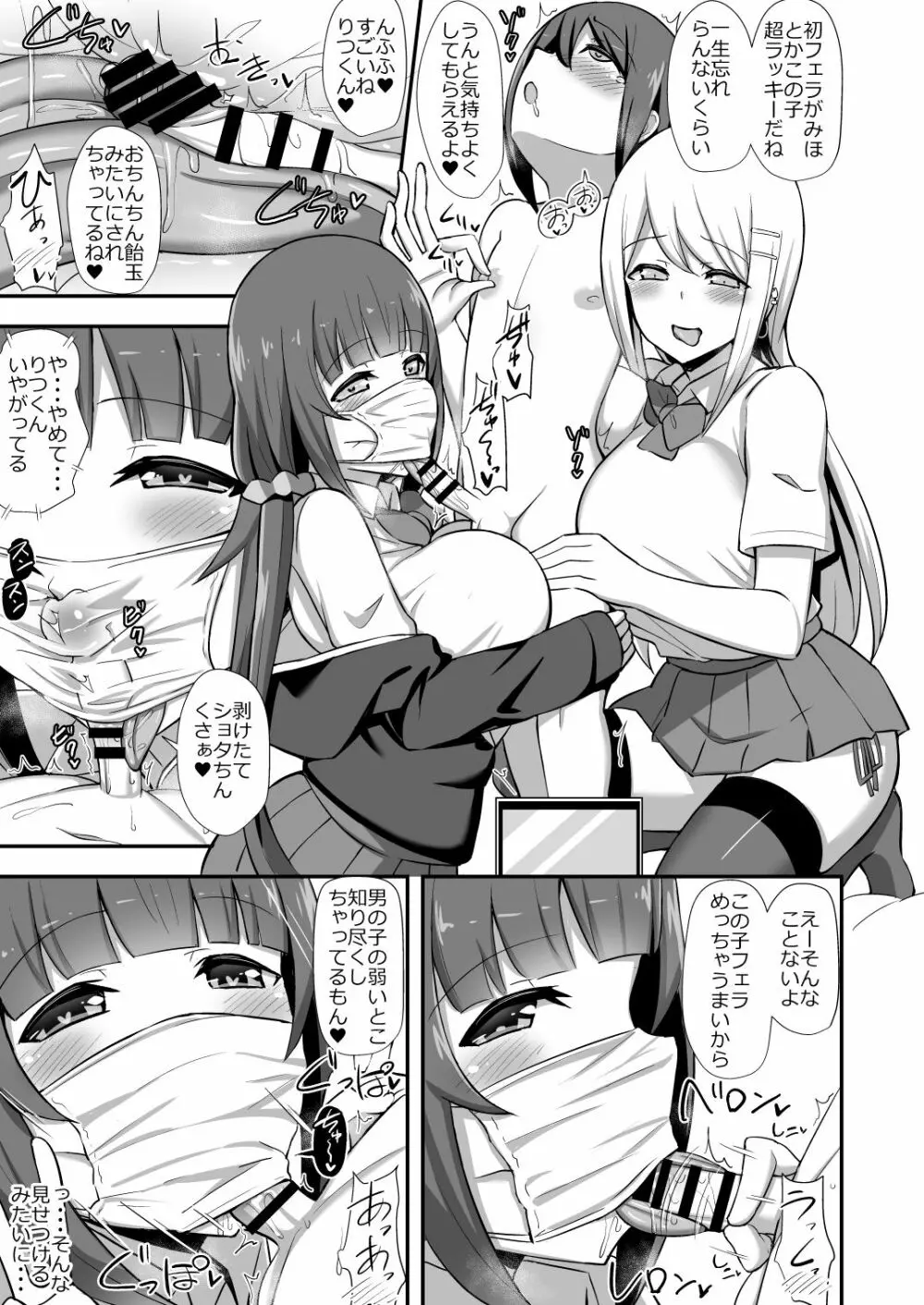 風紀の敗北 -ドスケベJKギャルコンビの弟寝取り- - page10