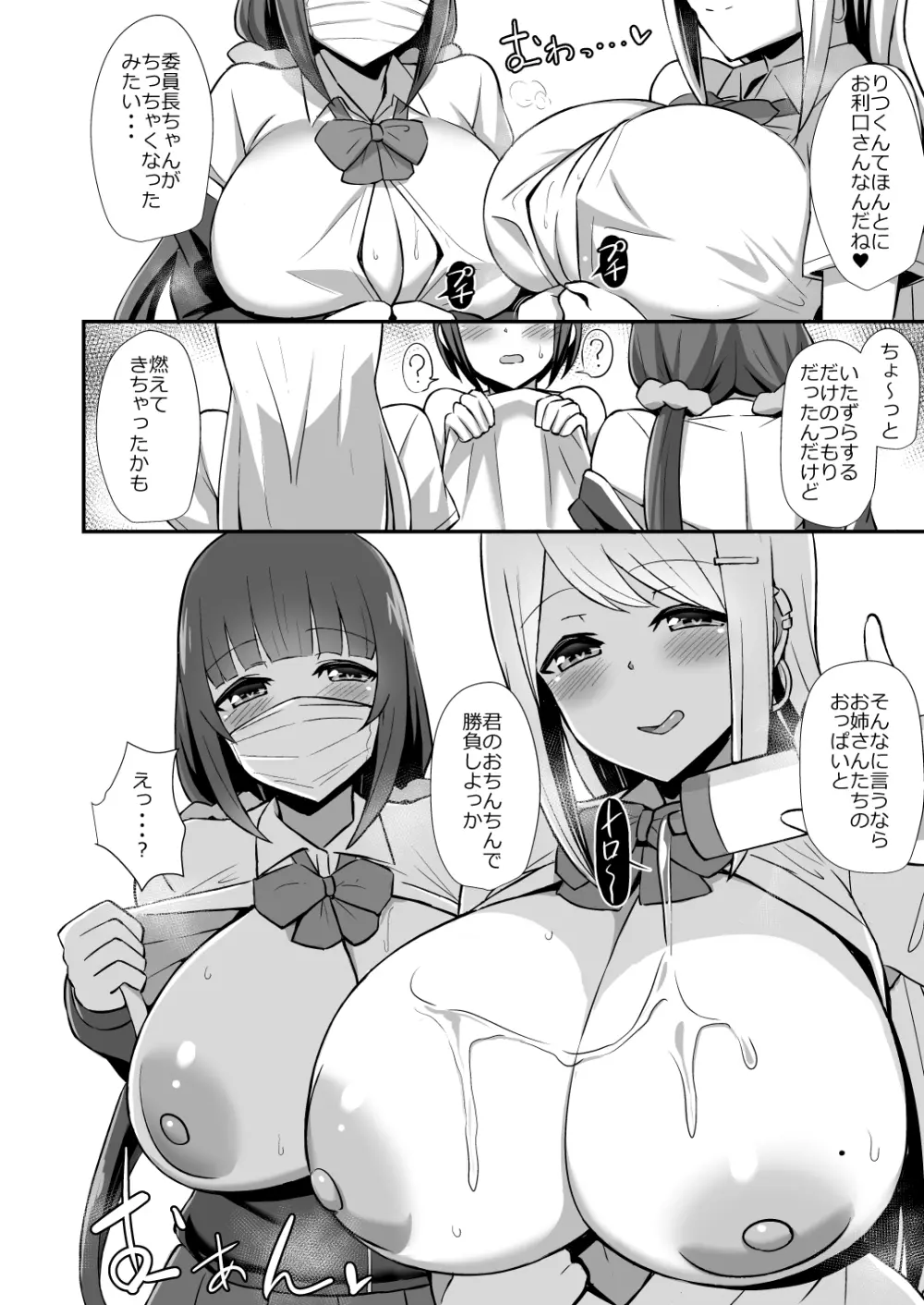 風紀の敗北 -ドスケベJKギャルコンビの弟寝取り- - page15