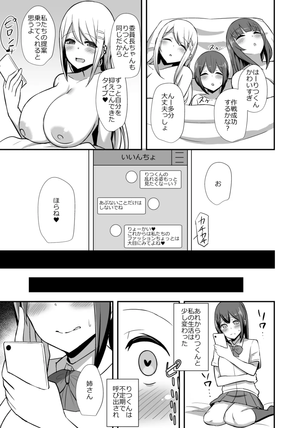 風紀の敗北 -ドスケベJKギャルコンビの弟寝取り- - page32