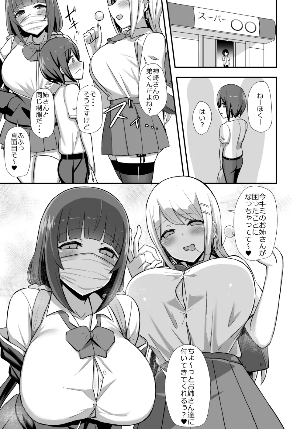 風紀の敗北 -ドスケベJKギャルコンビの弟寝取り- - page6