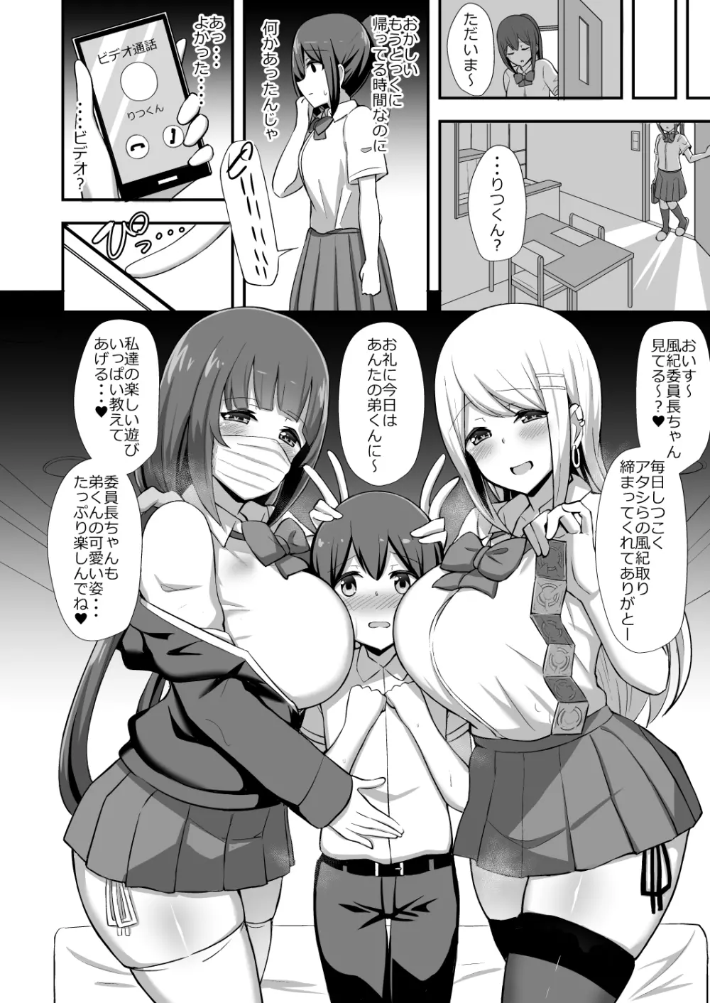 風紀の敗北 -ドスケベJKギャルコンビの弟寝取り- - page7