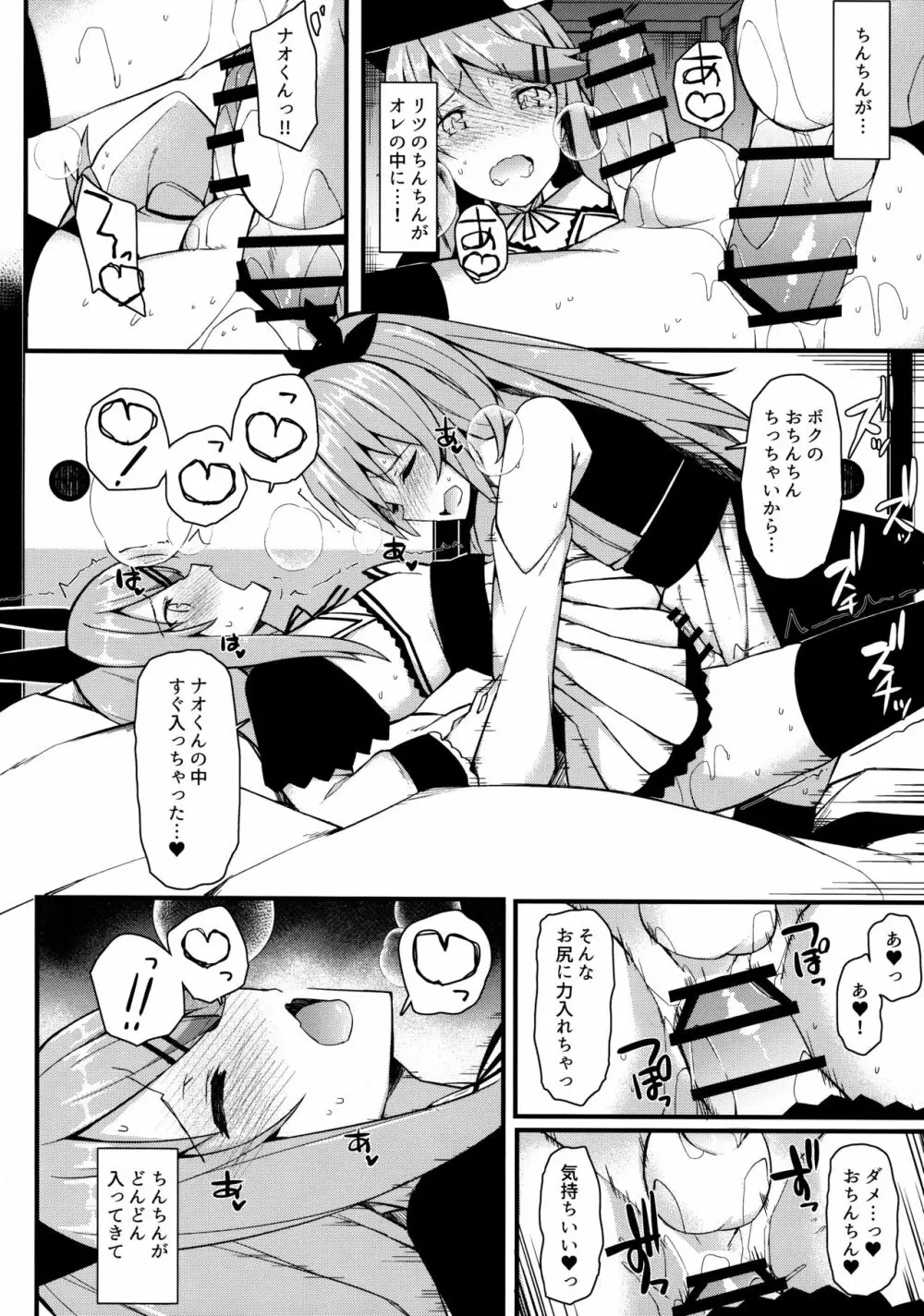 声出しちゃバレちゃうから！ - page15