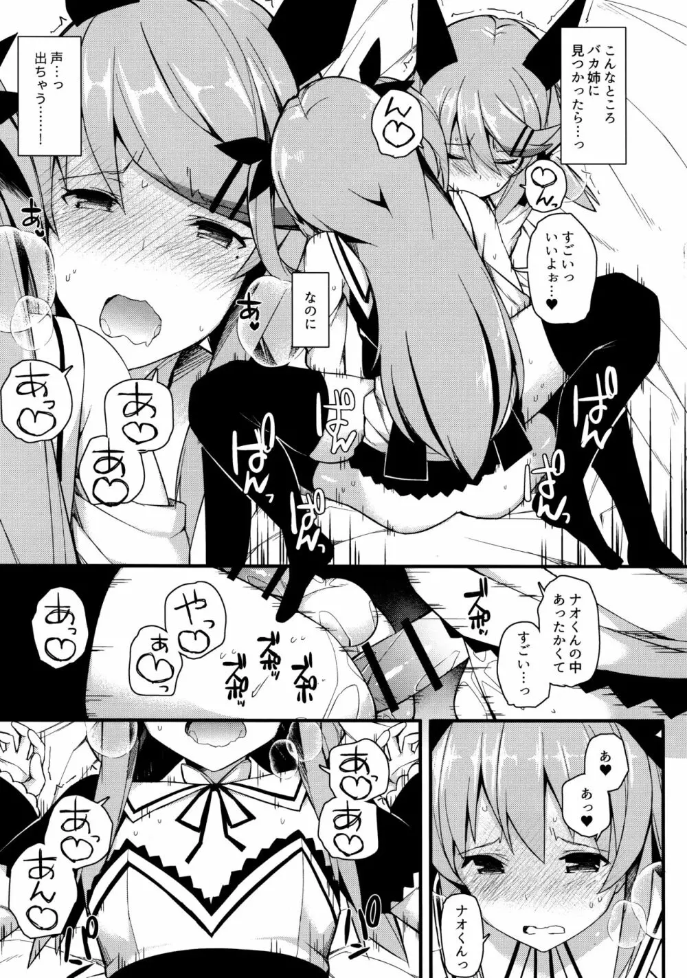 声出しちゃバレちゃうから！ - page16