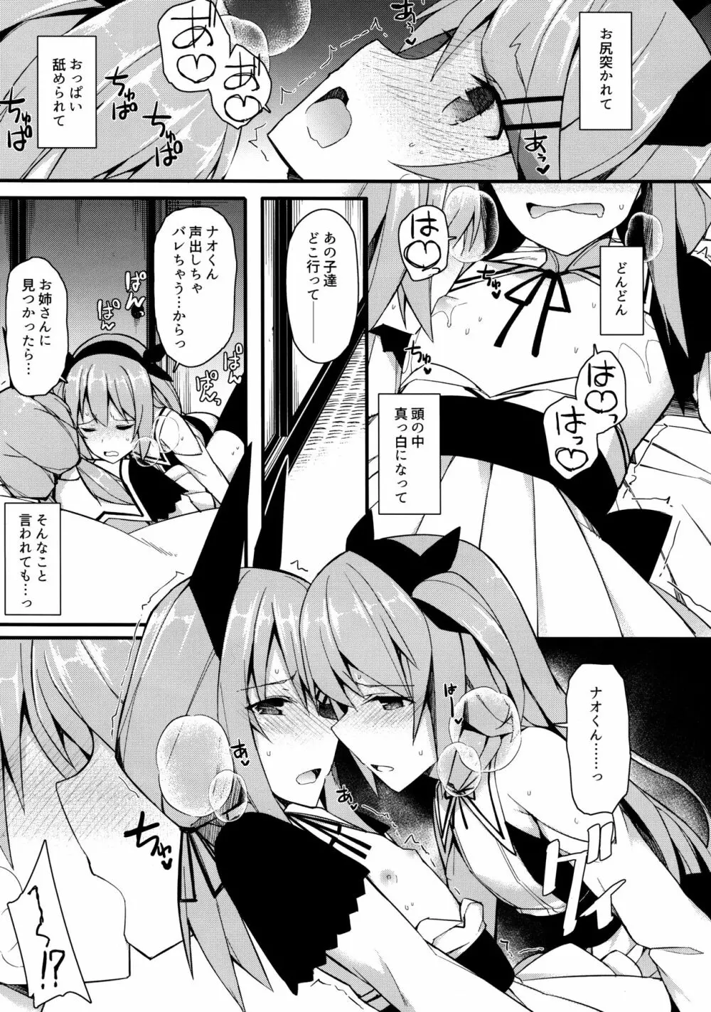 声出しちゃバレちゃうから！ - page18