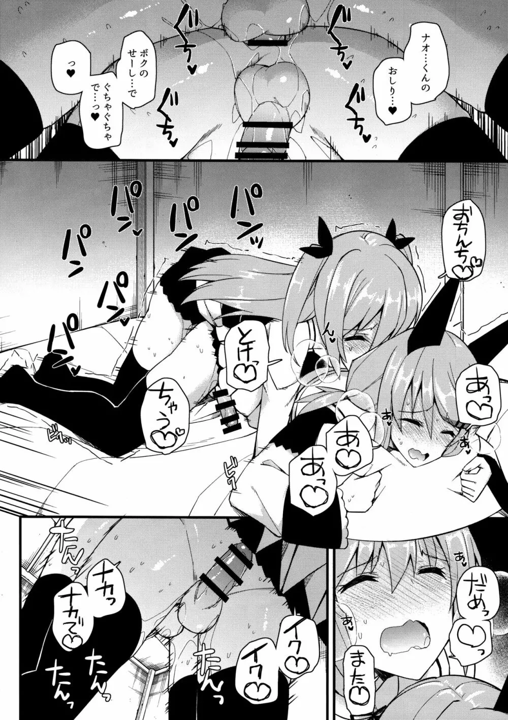 声出しちゃバレちゃうから！ - page25