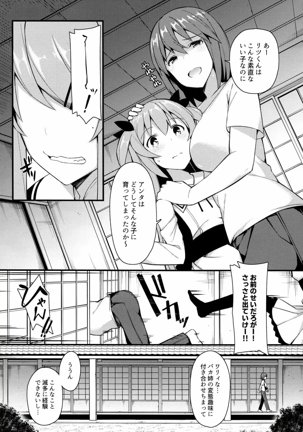 声出しちゃバレちゃうから！ - page4