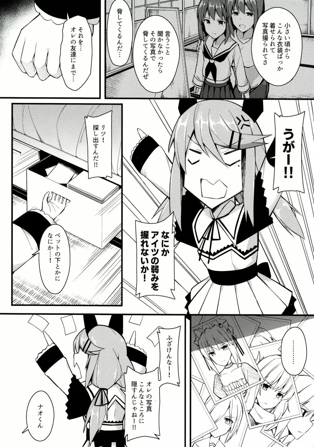 声出しちゃバレちゃうから！ - page5