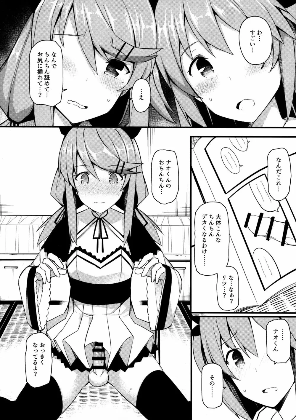 声出しちゃバレちゃうから！ - page7