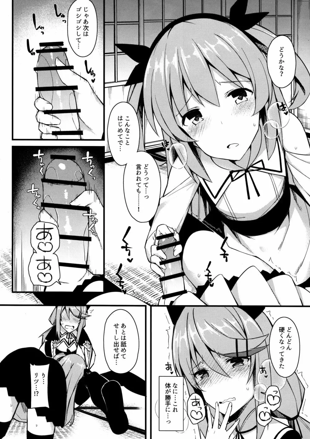 声出しちゃバレちゃうから！ - page9