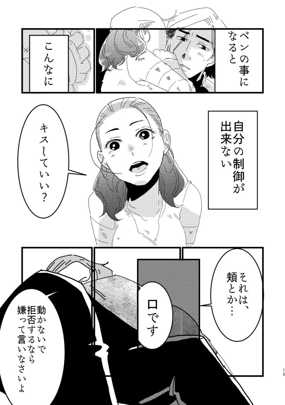 たましいのふたりごと - page11