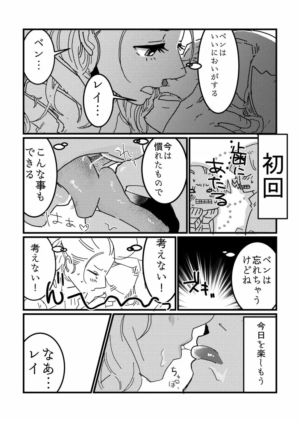 たましいのふたりごと - page12