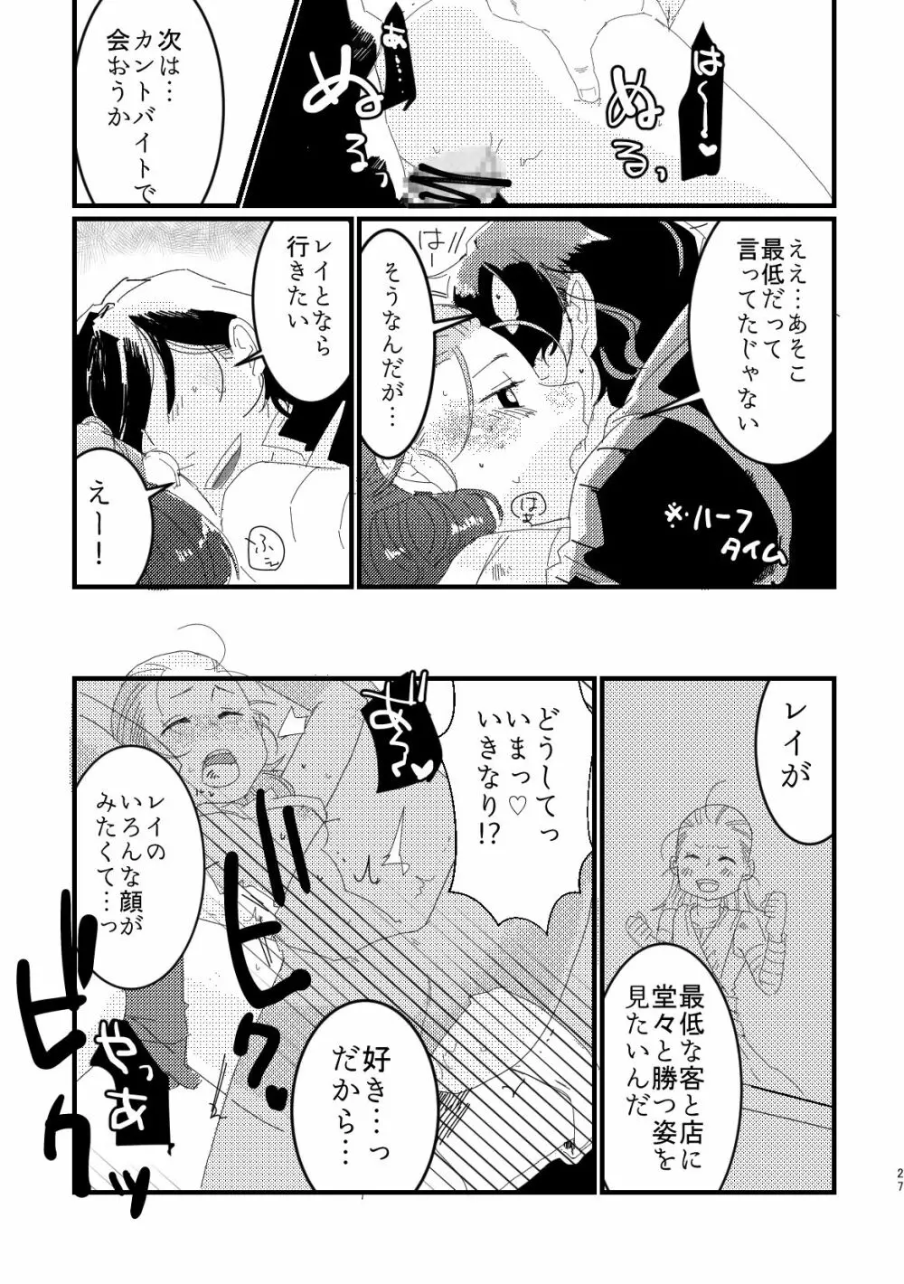 たましいのふたりごと - page25