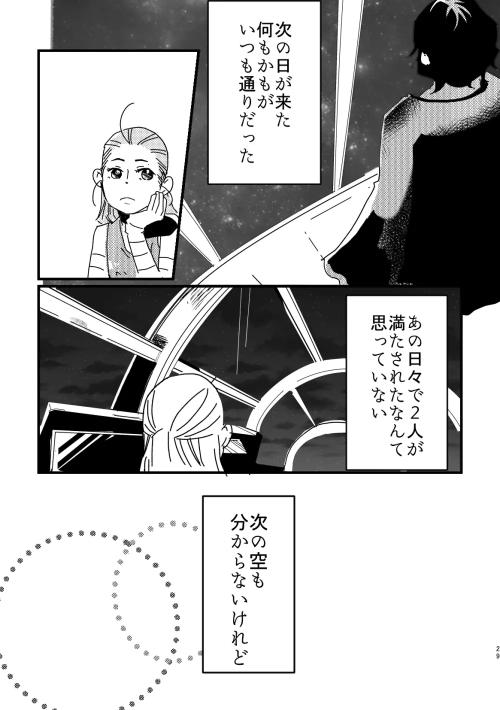 たましいのふたりごと - page27