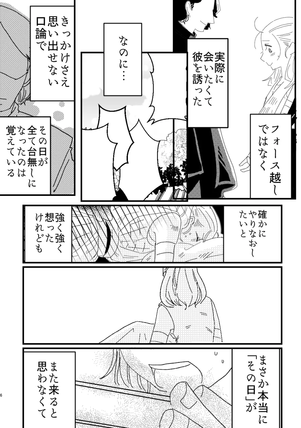 たましいのふたりごと - page4