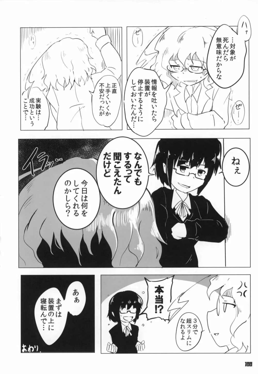 トーキョーカガク合同 - page101