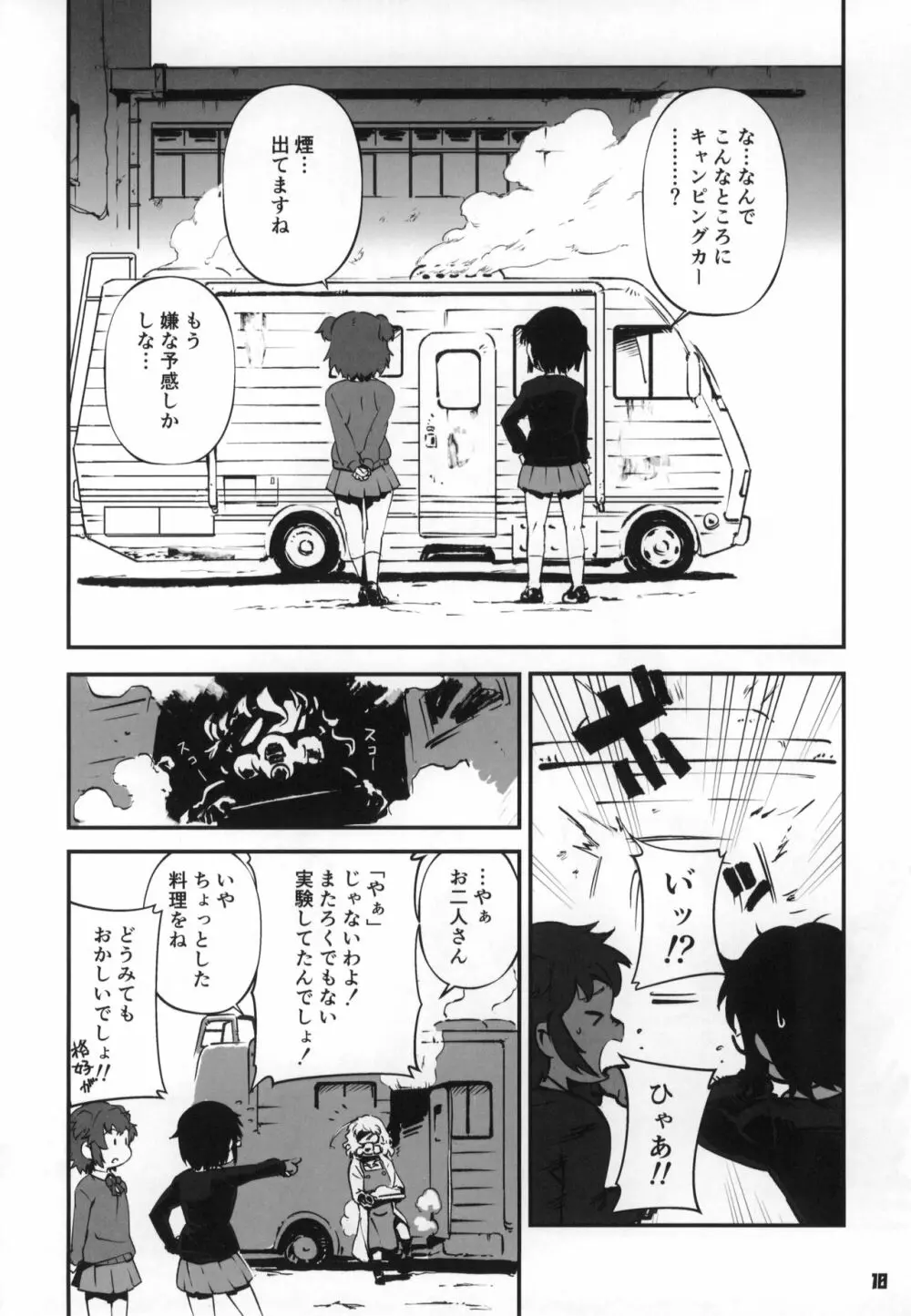 トーキョーカガク合同 - page11