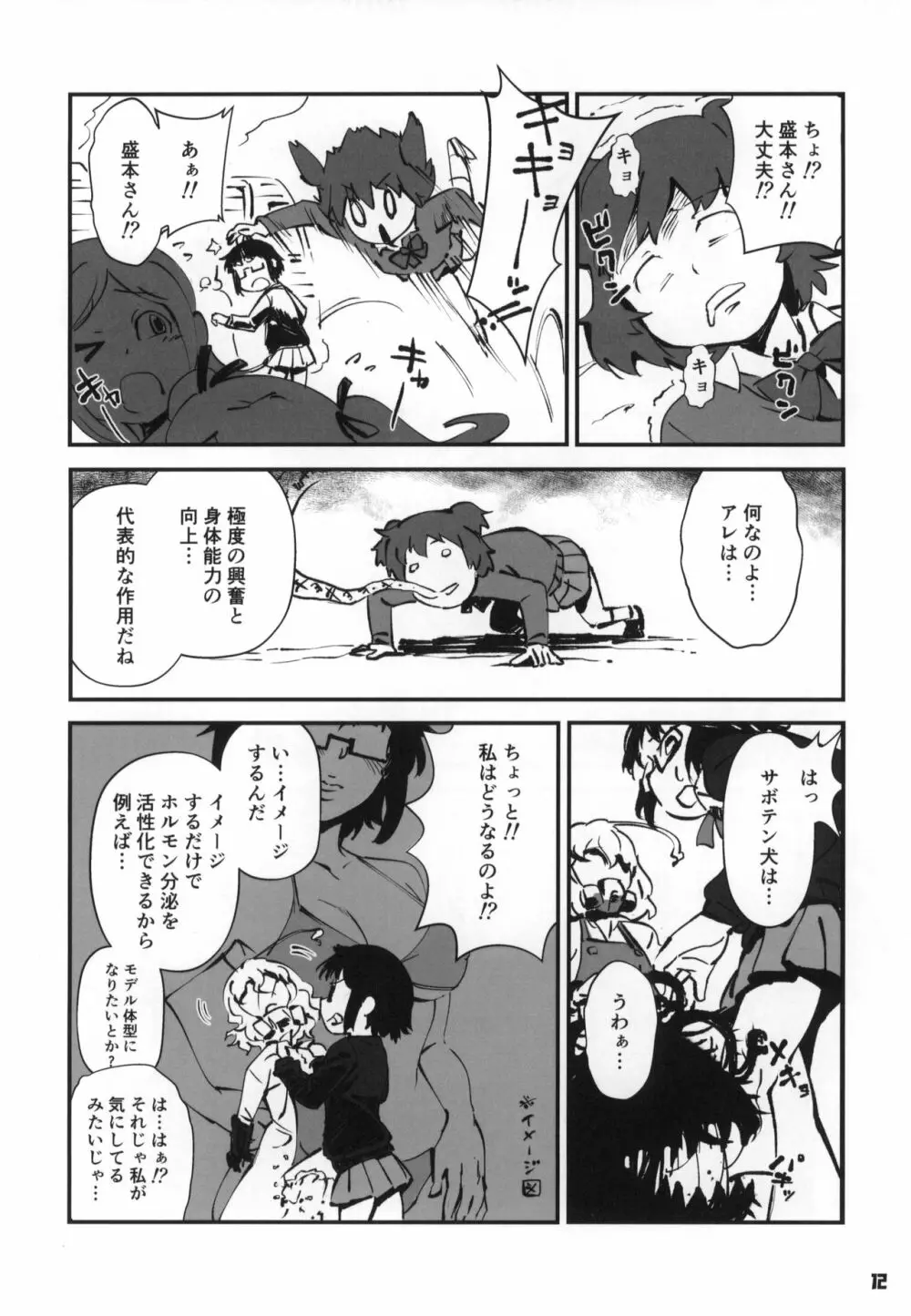 トーキョーカガク合同 - page13