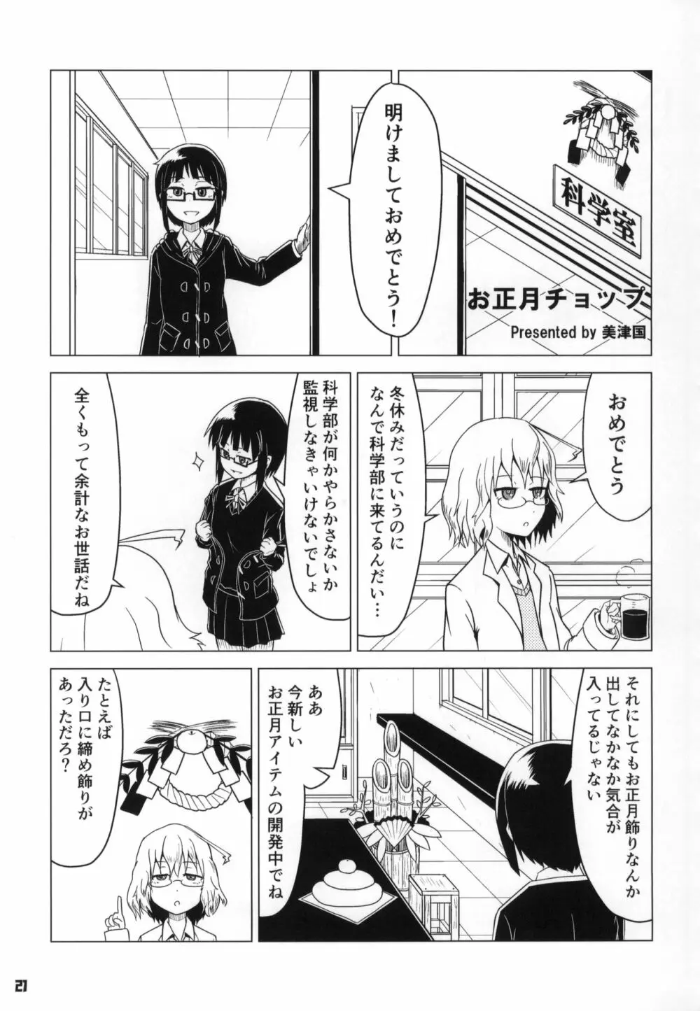 トーキョーカガク合同 - page22